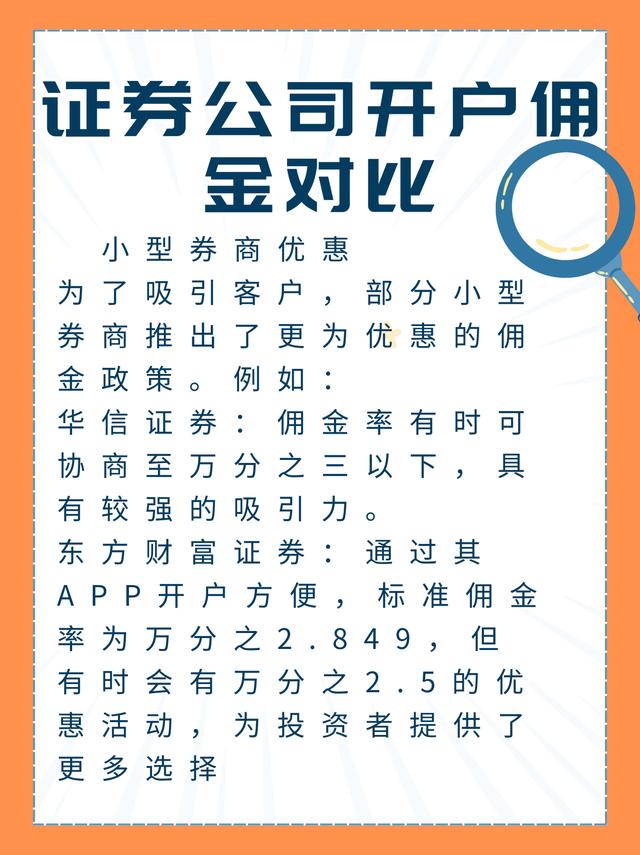 股票开户哪家证券公司好佣金低,股票开户哪家证券公司好佣金低，深入剖析与观点阐述
