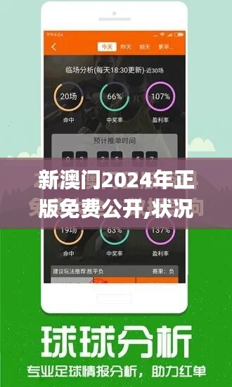 ＂2024新澳门正版精准免费大全 拒绝改写＂的：精准解答方案详解_业界版8.87