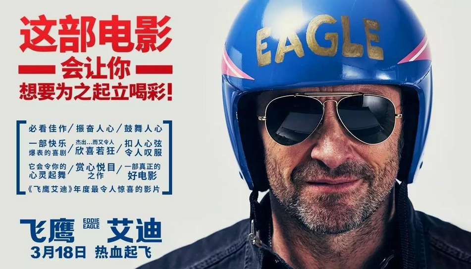 飞鹰艾迪电影，小巷中的隐藏宝藏之旅