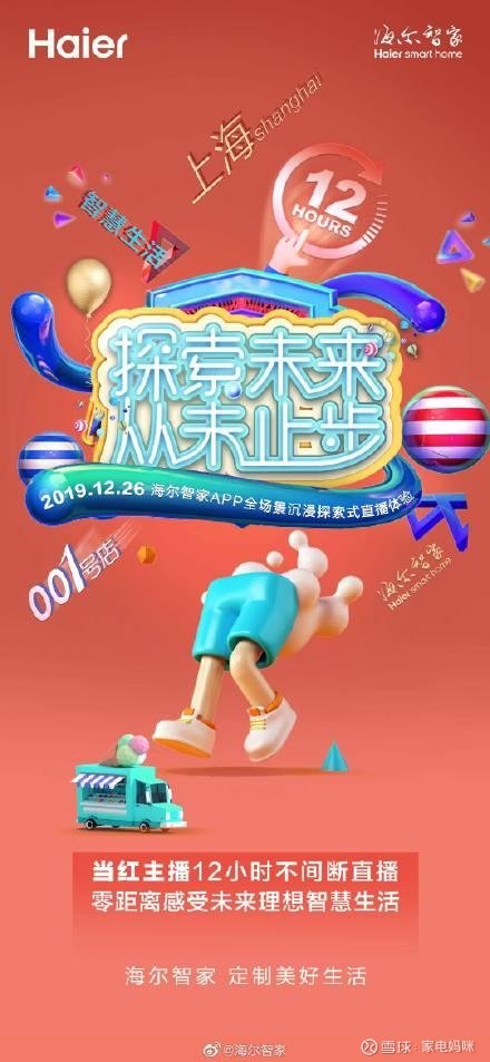 海尔直播预告，变化的力量，探寻自信与成就感的源泉