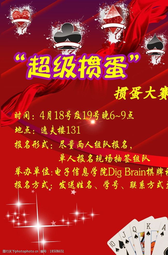 掼蛋比赛激情碰撞，欢乐无限！