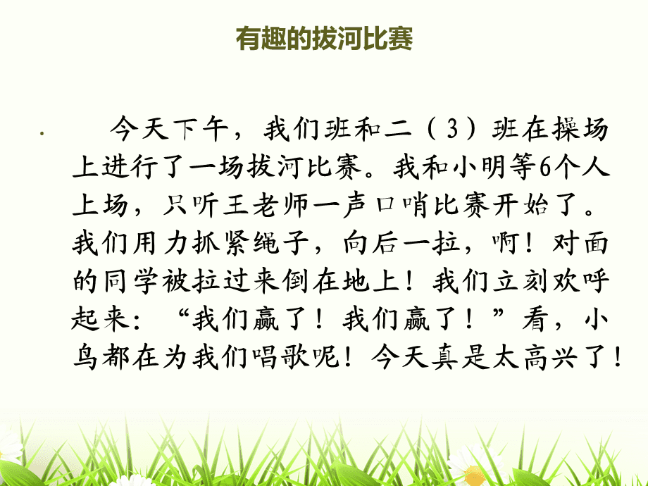 拔河比赛，探寻内心平和与宁静的旅程，自然美景下的力量较量