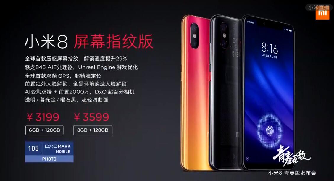 小米最新科技与设计的融合之作，小米最新8手机发布