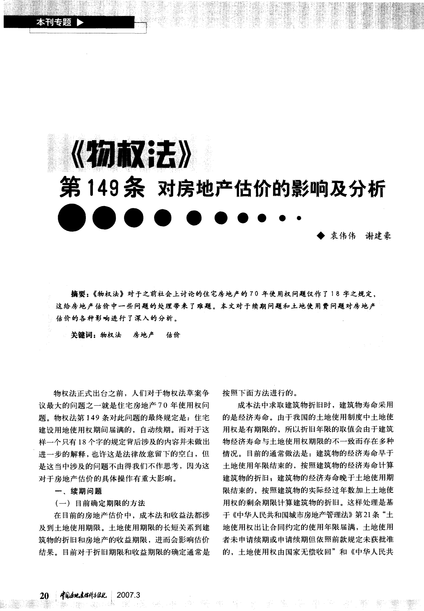最新物权法第149条，变化中的自信与成就展现