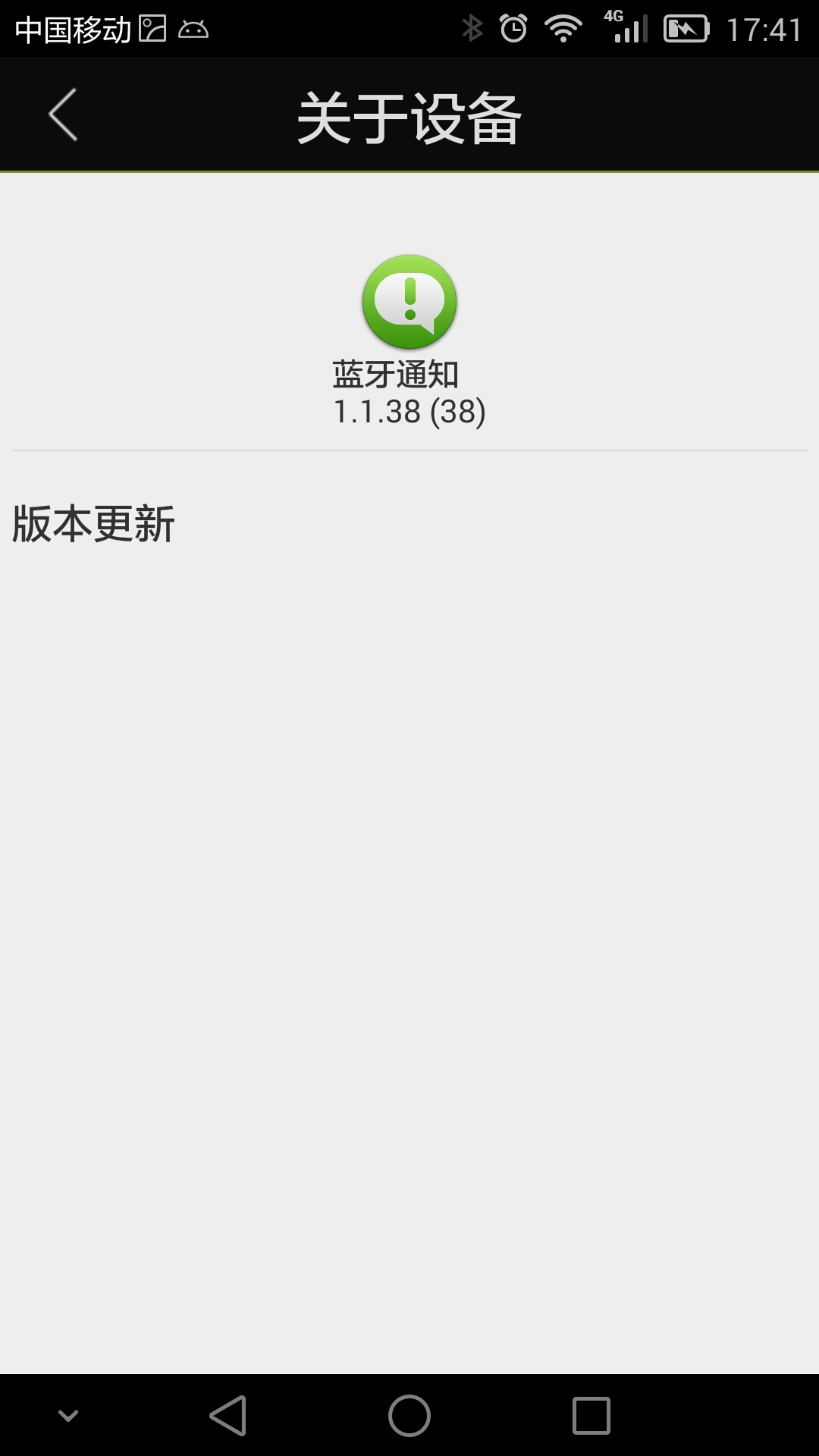 蓝牙通知最新版下载，爱的无线连结之道