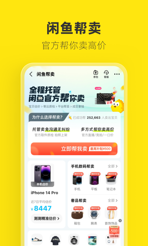 闲鱼最新版下载，用户视角的观点分享与探讨