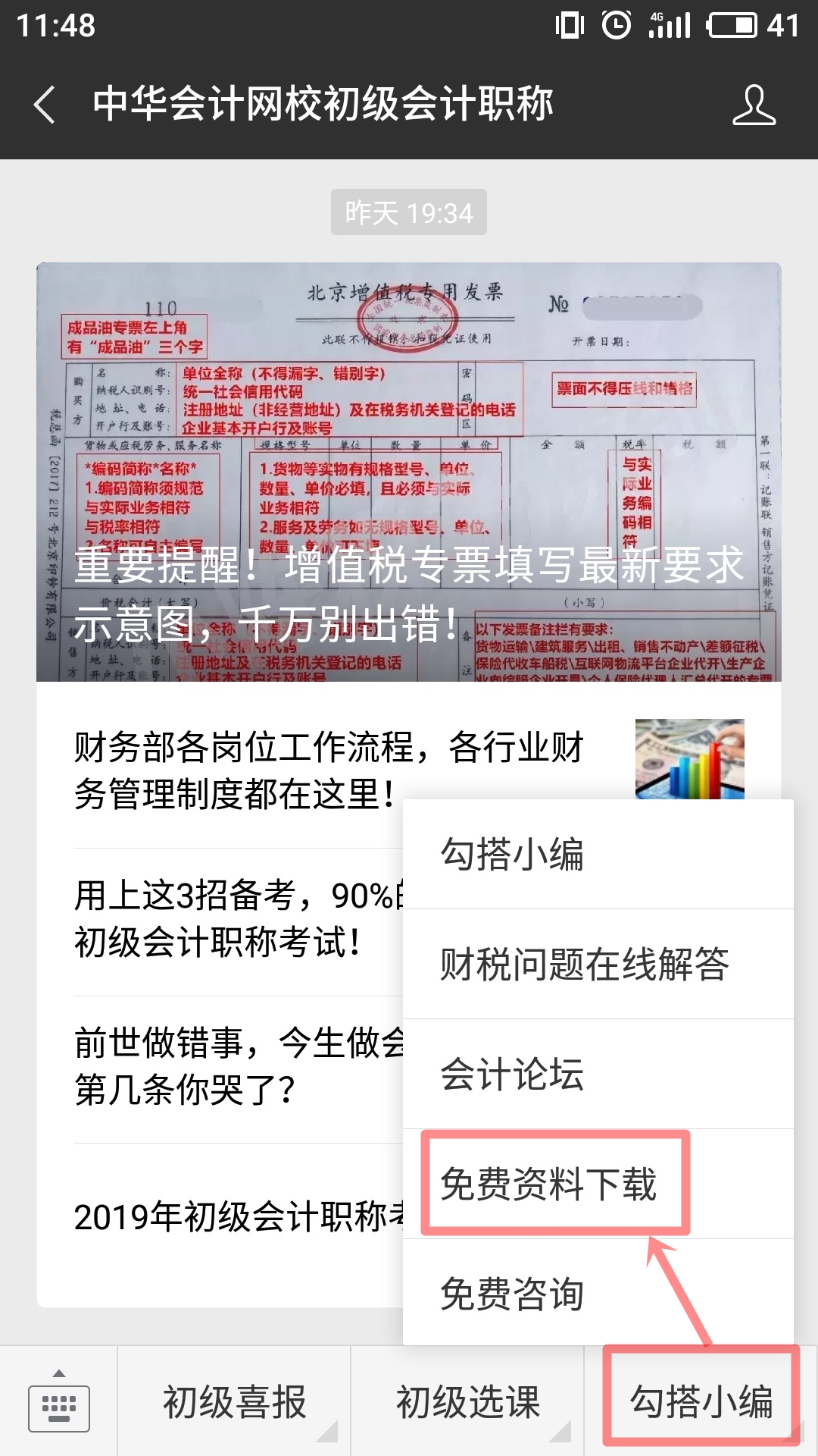 ＂内部资料和公开资料下载＂的：创新发展策略_光辉版4.80