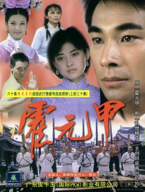 电视剧霍元甲——演绎英勇武术传奇与中华魂的传奇故事