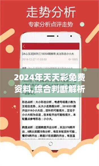＂2024年天天彩免费资料＂的：处于迅速响应执行_本地版7.24