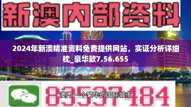 ＂2024新澳门正版精准免费大全 拒绝改写＂的：实地数据验证_变革版9.94