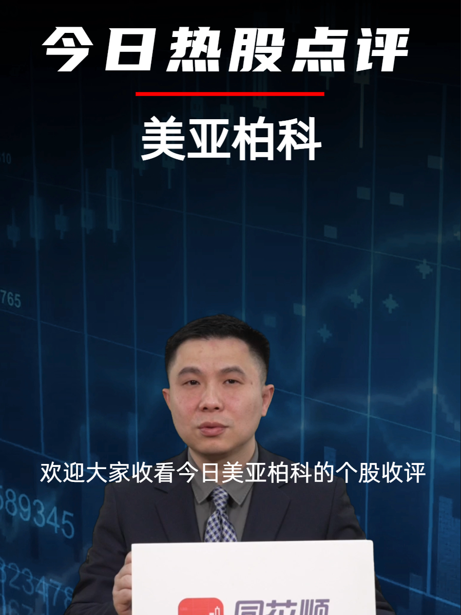 美亚柏科重组最新动态，重塑企业架构，开启新篇章发展之路
