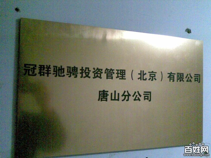 北京冠群驰骋最新动态，观点分析与个人立场探讨