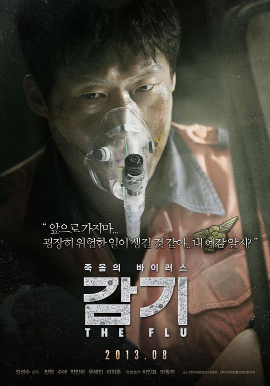 韩国疫情电影探究，病毒侵袭下的人性考验