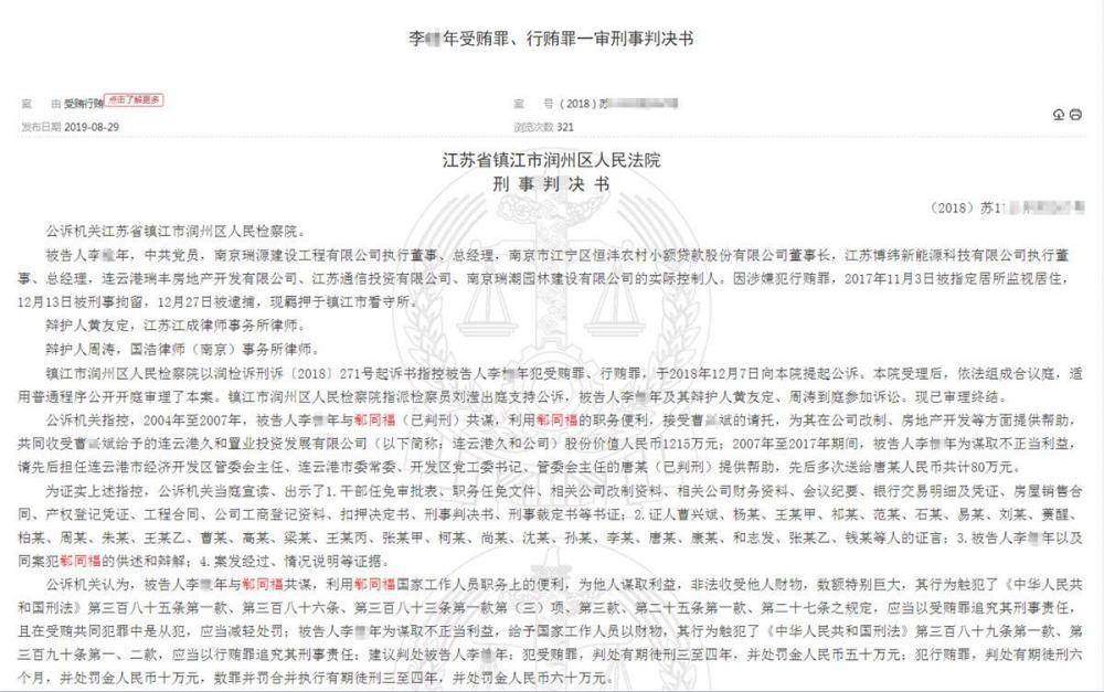 最新贪贿案件判决背后的温情故事揭秘