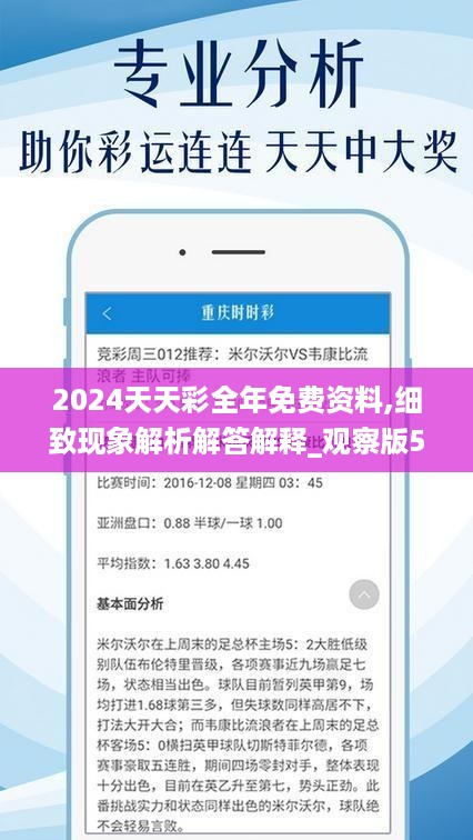 ＂2024天天彩全年免费资料＂的：专家权威解答_加速版5.46