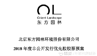 东方园林最新消息,东方园林最新消息