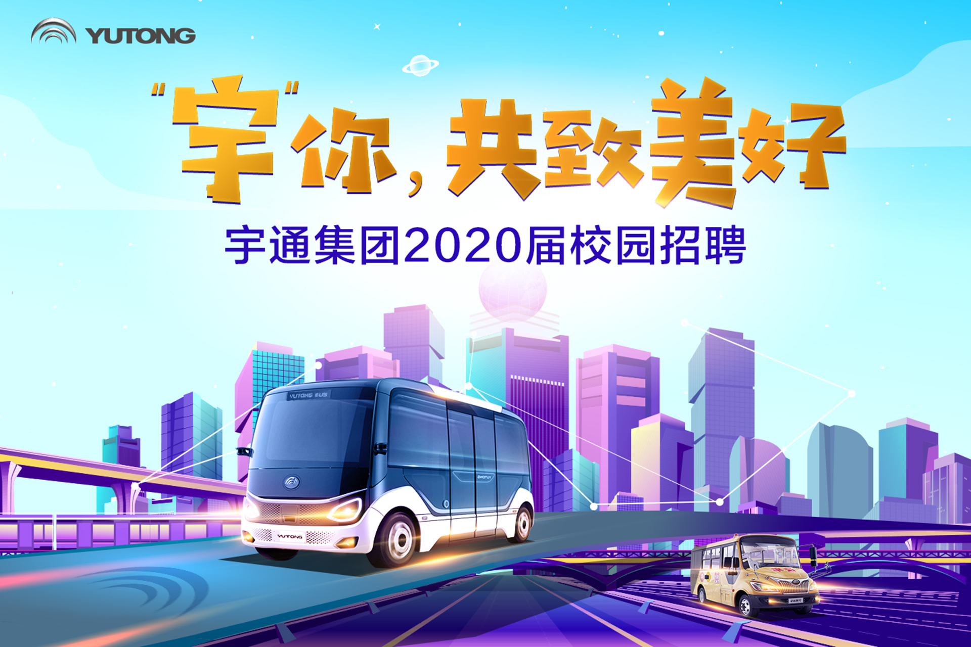 郑州宇通公司最新职位招聘启事，开启职业新篇章之路