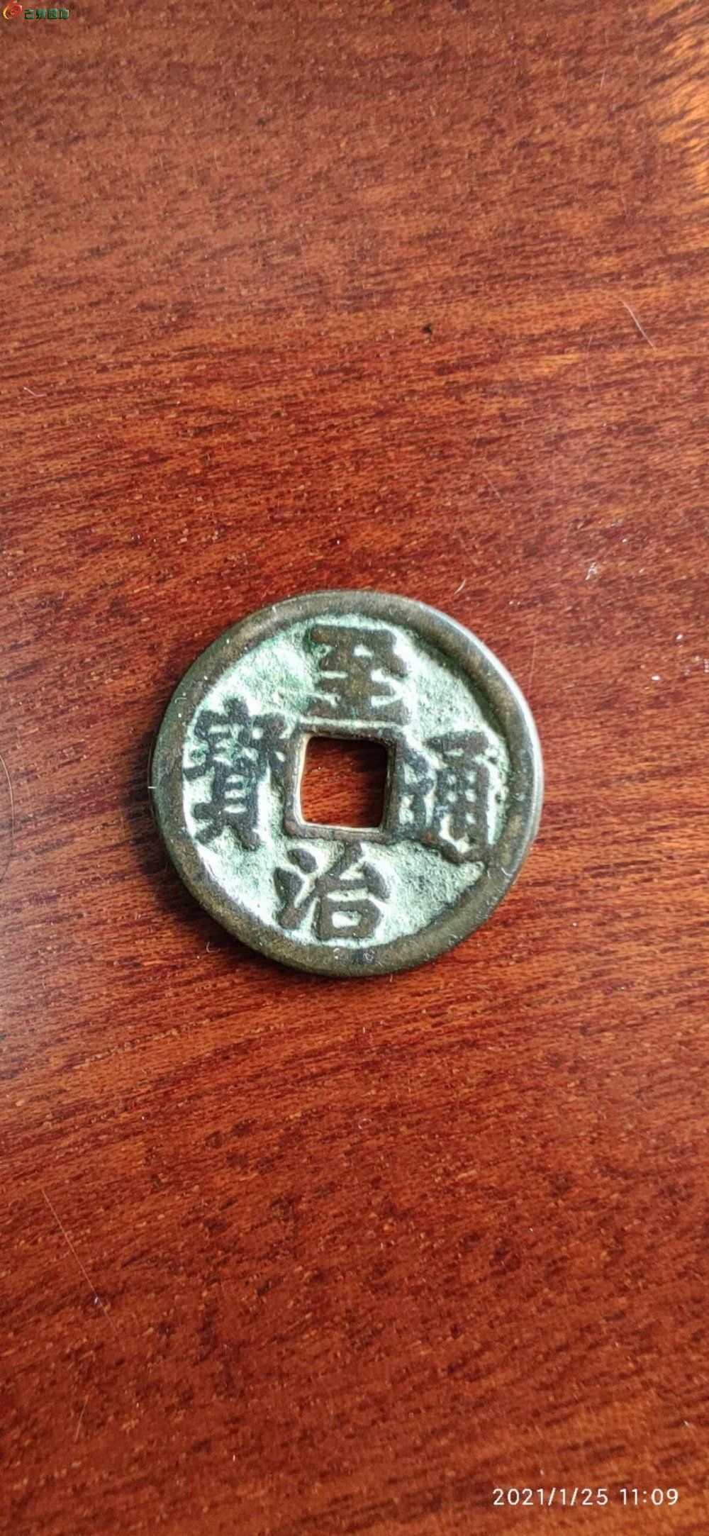 至治通宝重塑价值，科技赋能，未来钱币市场的新标杆与市场价格解析