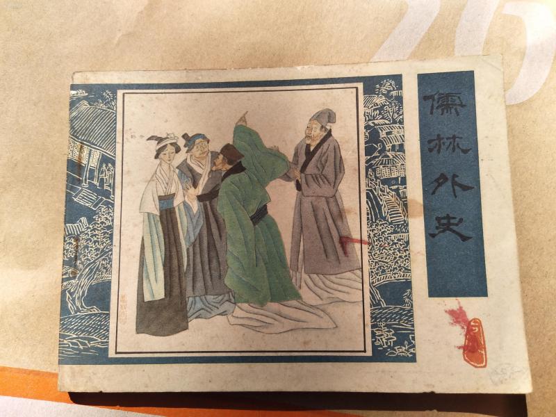 儒林外史电视剧，自然美景的心灵之旅之旅