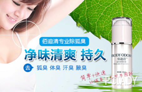 “最新狐臭治疗方法解析”,最新狐臭治疗方法解析——科技重塑生活，告别尴尬时代