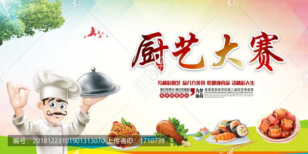 科技烹饪革命体验下的厨艺大赛主题探索