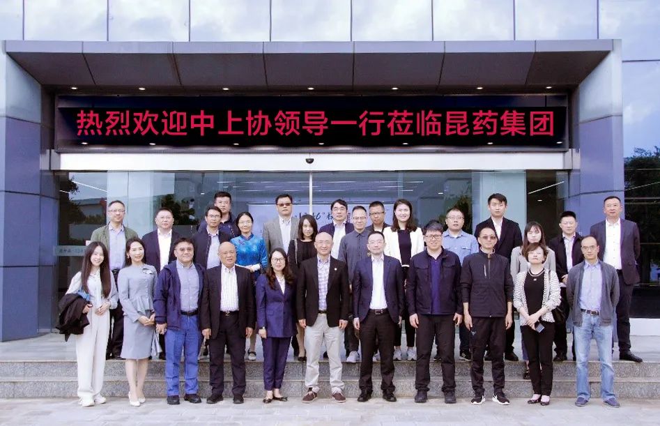 昆药集团引领行业变革，创新未来之路的最新动态
