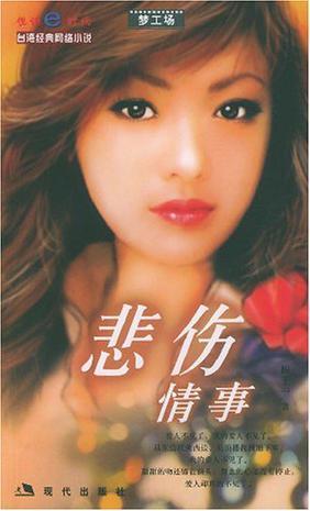 最新悲情故事创作指南，从构思到完成全过程解析