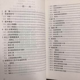 🌟岩土工程勘察规范最新修订版详解🌟