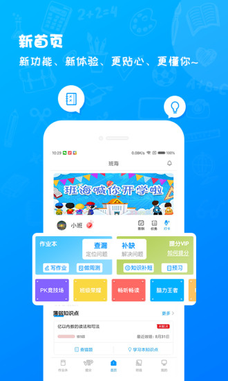 班海最新版本的日常趣事概览