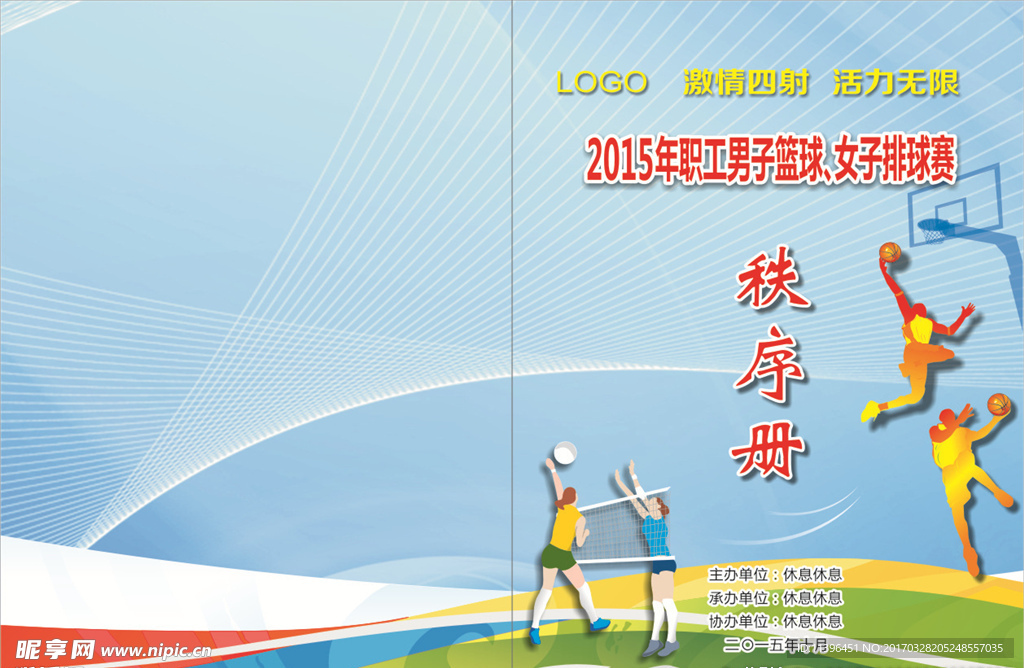 篮球比赛秩序册,篮球比赛秩序册，规则与自由的平衡艺术