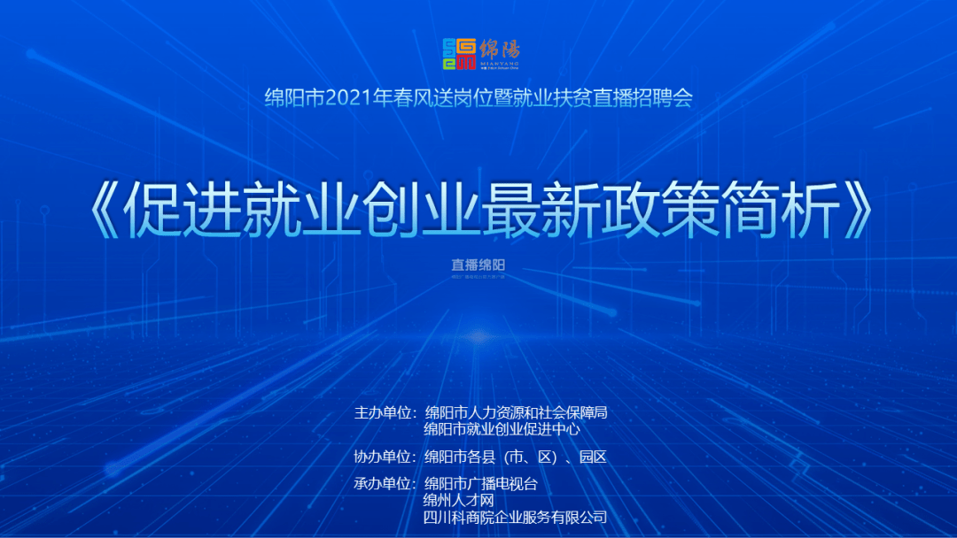 绵阳九州集团最新招聘信息，科技巨擘引领未来发展之路