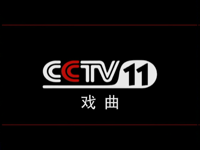 中央电视台戏曲频道，小巷深处的戏曲与美食之旅