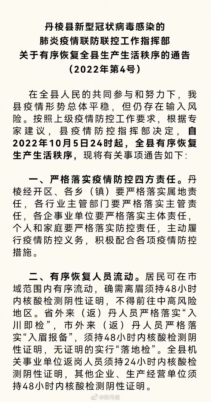 丹棱最新疫情，观点阐述与分析