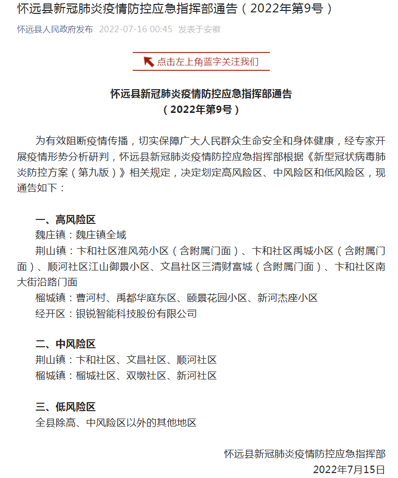 怀远最新疫情动态，变化中的学习，铸就未来力量
