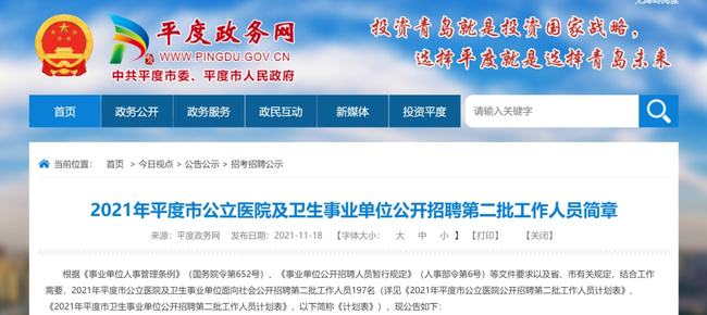 平度单位最新招聘信息汇总发布，求职者的福音！