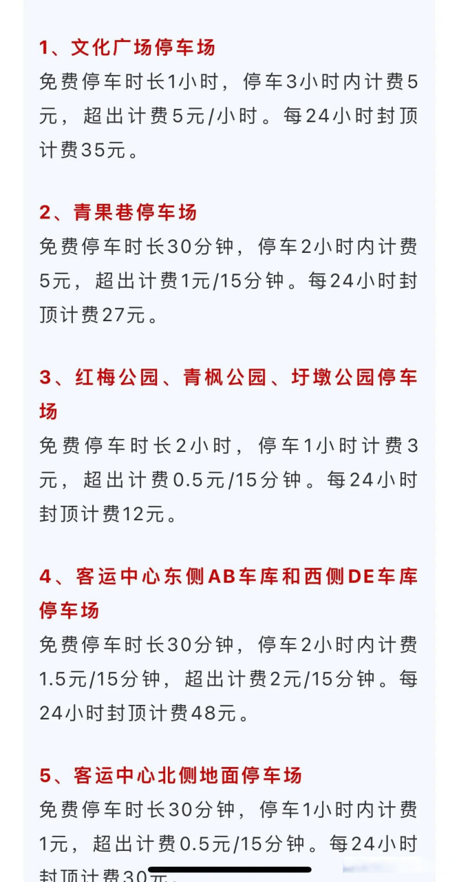 常州停车新收费标准下的温情故事，城市停车新篇章揭秘