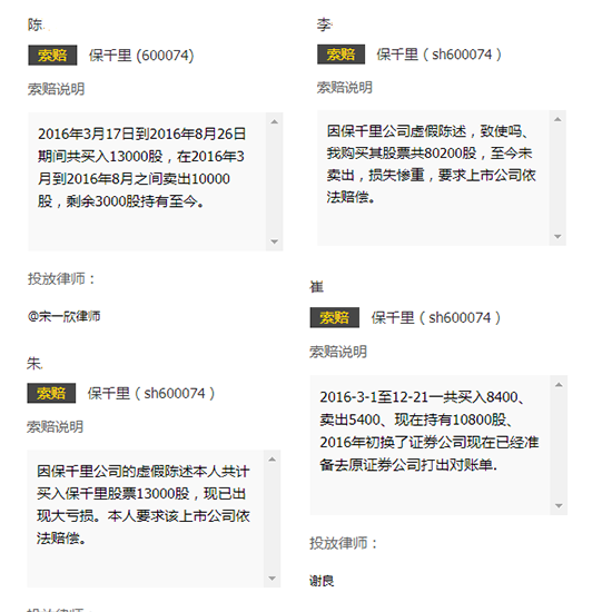 保千里最新诉讼索赔情况解析